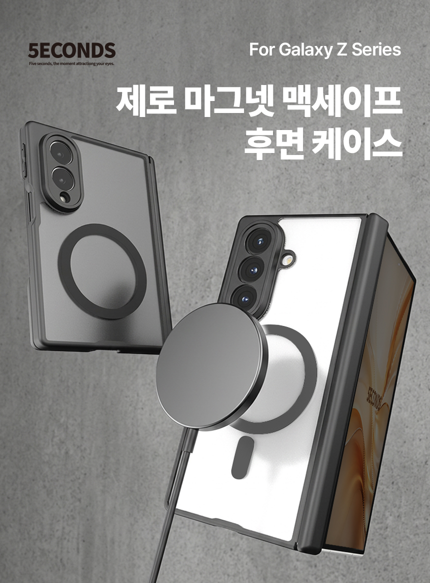 5세컨즈 갤럭시 Z폴드8 제로 마그넷 맥세이프 호환 후면 케이스 상세 이미지 4