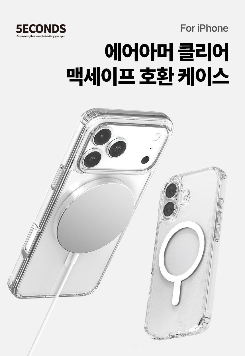 5세컨즈 아이폰18 프로 맥스 에어아머 클리어 맥세이프 호환 케이스 상세 이미지 4
