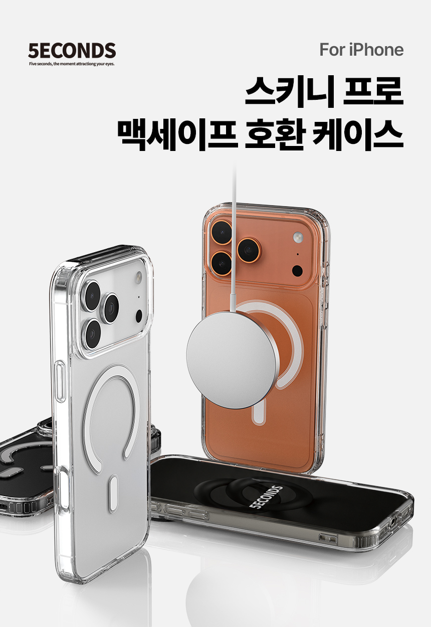 5세컨즈 아이폰18 프로 맥스 스키니 프로 맥세이프 호환 케이스 상세 이미지 4