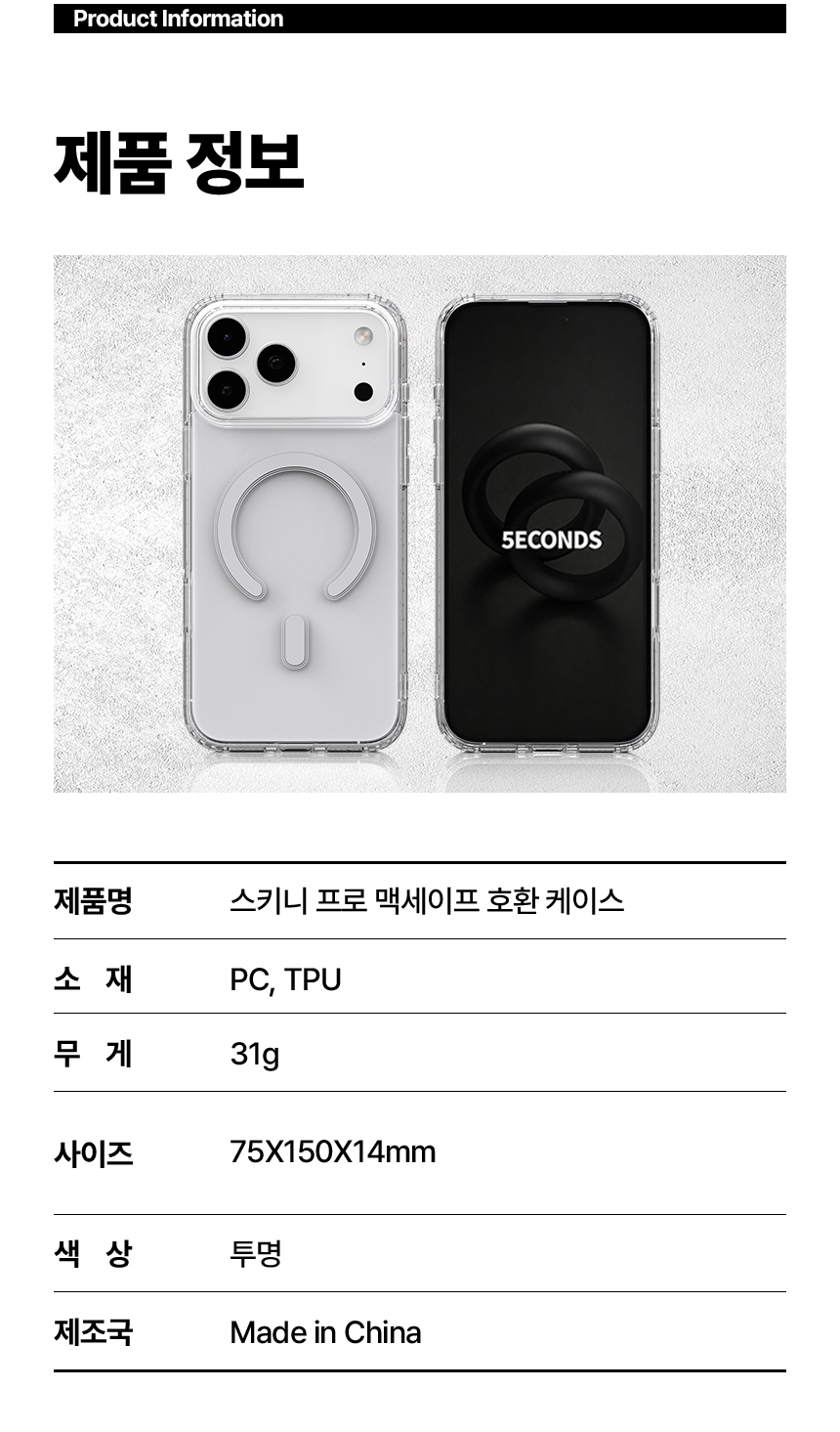 5세컨즈 아이폰18 프로 맥스 스키니 프로 맥세이프 호환 케이스 상세 이미지 16